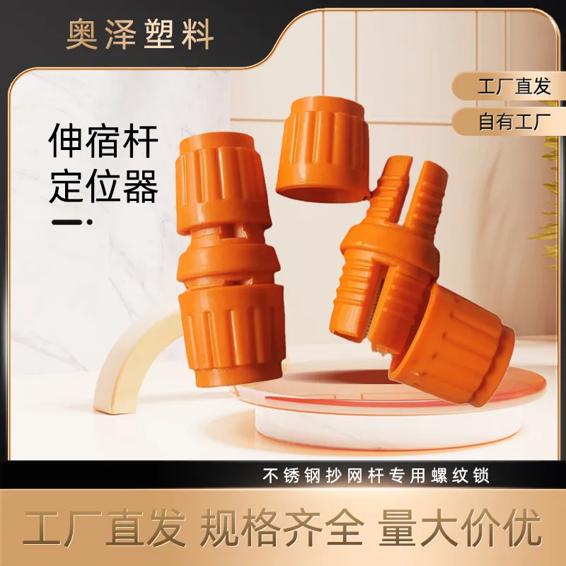 伸缩杆定位锁塑料锁扣 抄网杆锁头渔具伸缩管配件分销一件代发