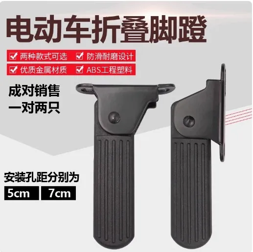 电动自行车折叠脚蹬 金属支架 ABS 踏板 电瓶车维修替换脚踏一件代发
