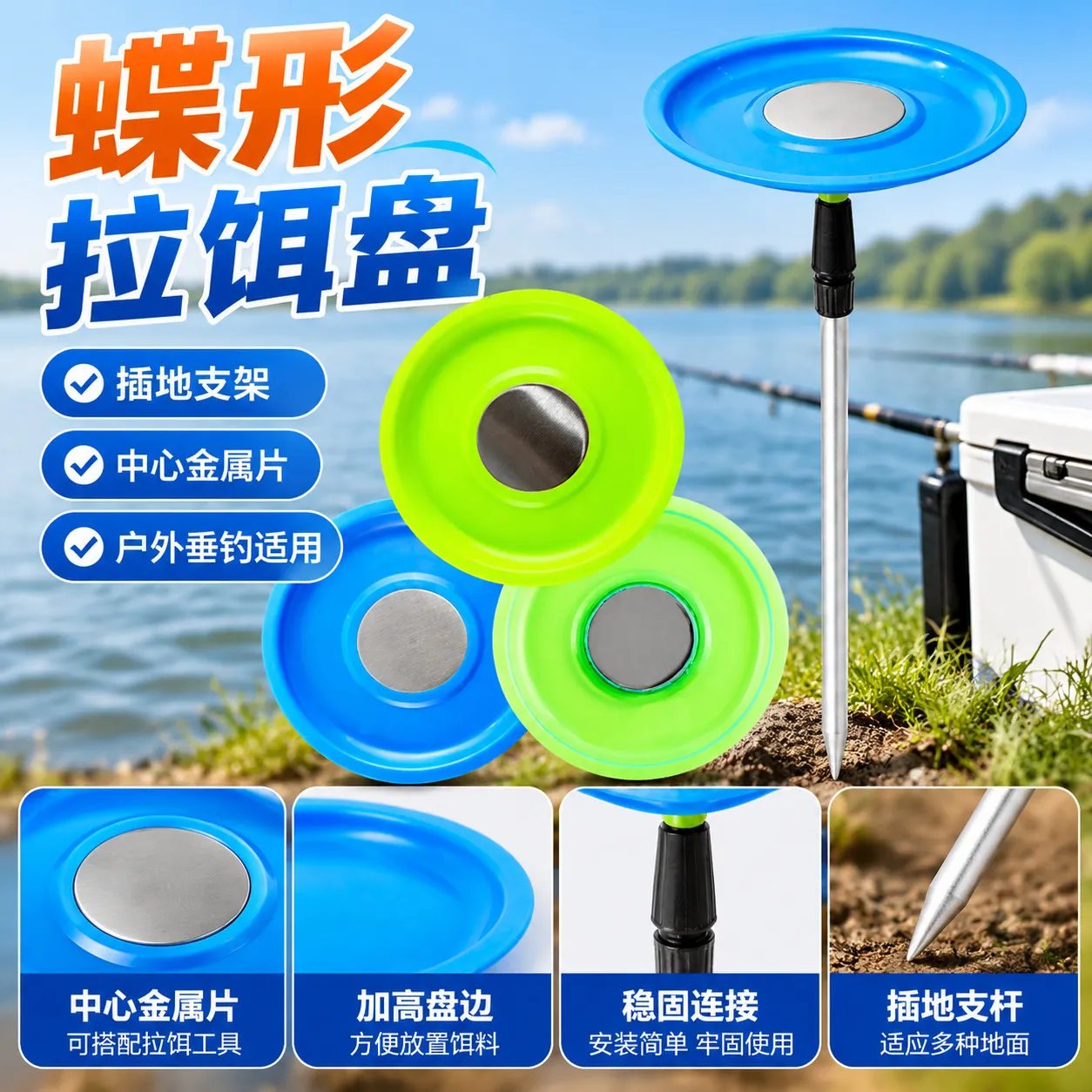 爆款蝶形插地拉饵盘，一件代发！
