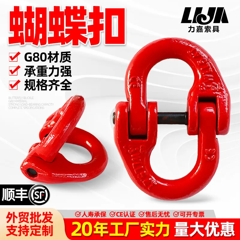 高强度合金钢蝴蝶扣 G80 级起重链接扣 工业吊环链条对接扣一件代发