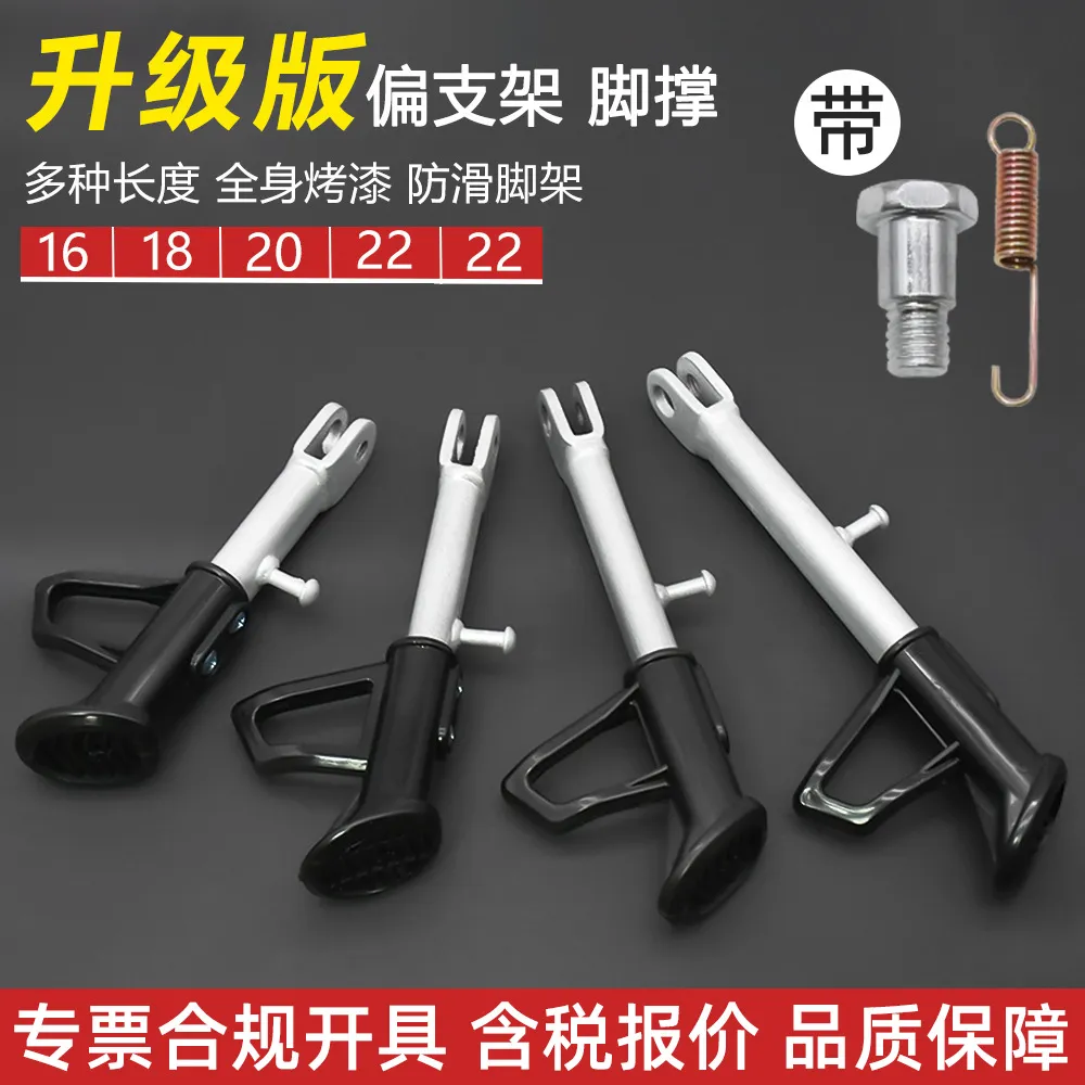 电动自行车单边脚撑 电瓶车侧停车支架 原车维修替换配件无痕一件代发